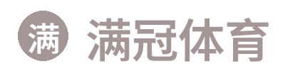 满冠体育 Logo